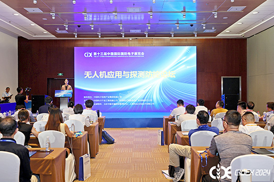 第十四届中国国际国防电子展览会低空经济安全发展论坛