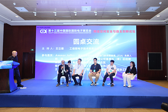 第十四届中国国际国防电子展网络安全与自主可控论坛