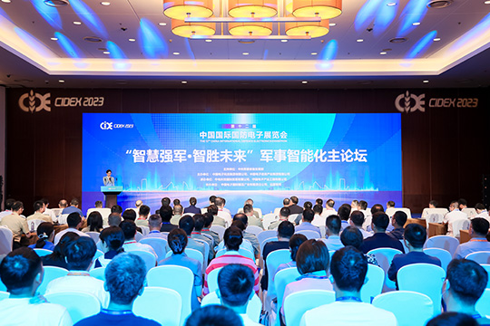 第十四届中国国际国防电子展览会主论坛