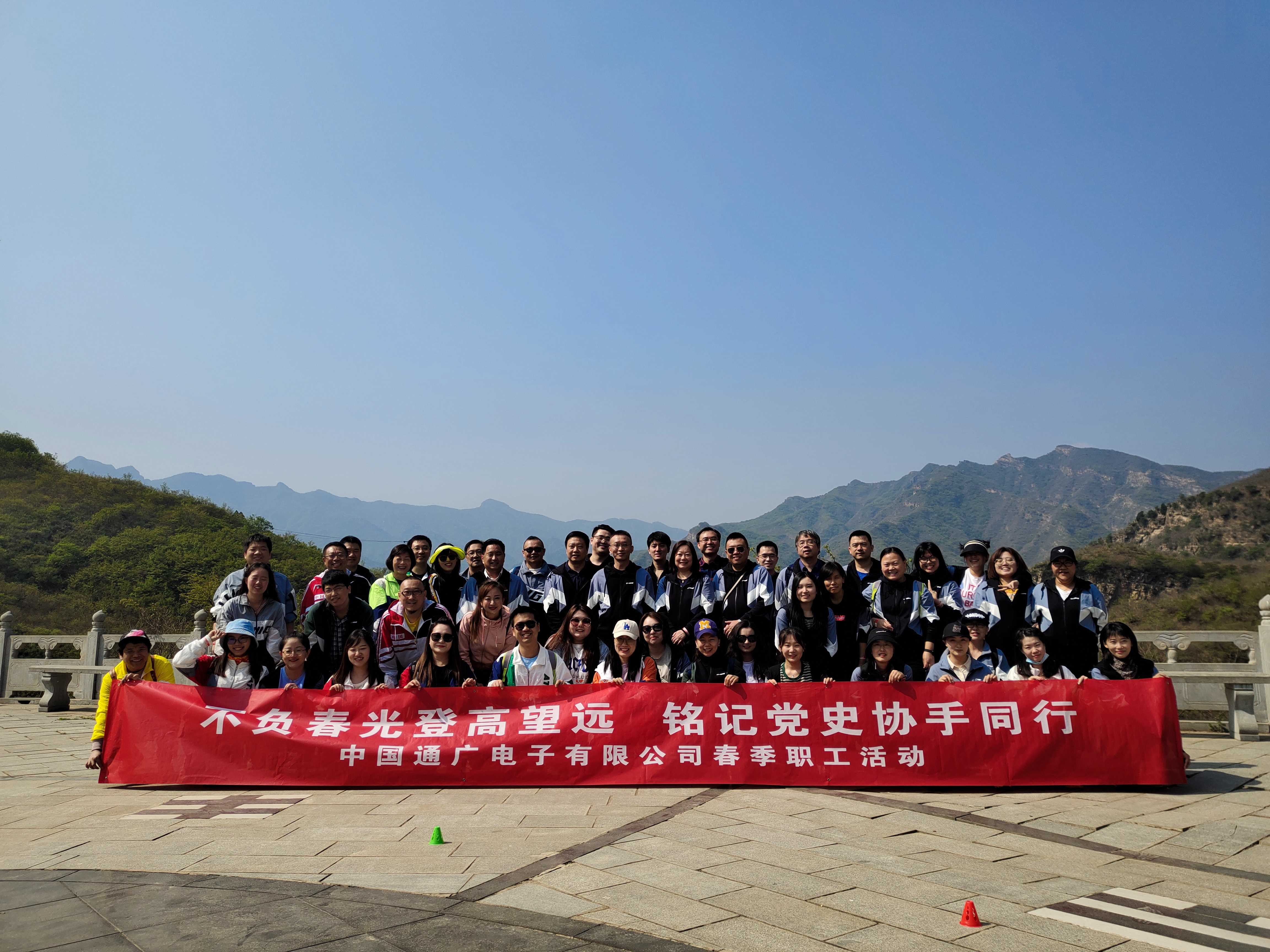 “不负春光登高望远 铭记党史协手同行”职工春季户外活动