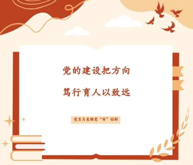 中国通广党支部召开主题党日活动