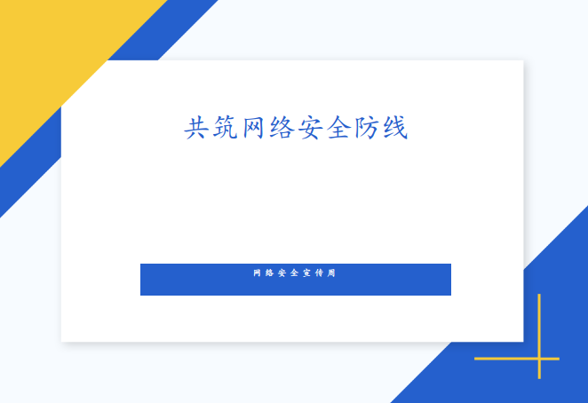 中国通广举办网络安全培训活动