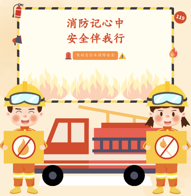 中国通广召开了电动自行车消防安全培训会