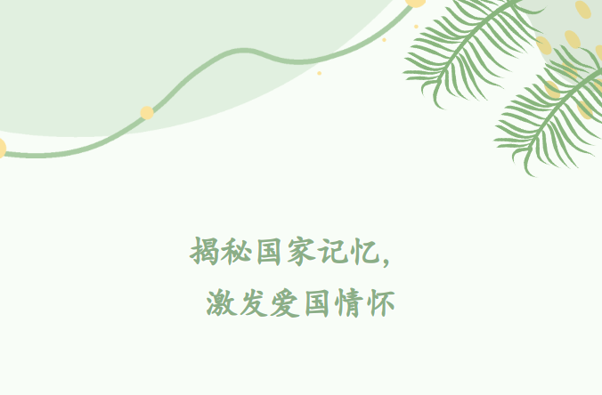 揭秘国家记忆，激发爱国情怀——中国通广党支部组织观影活动