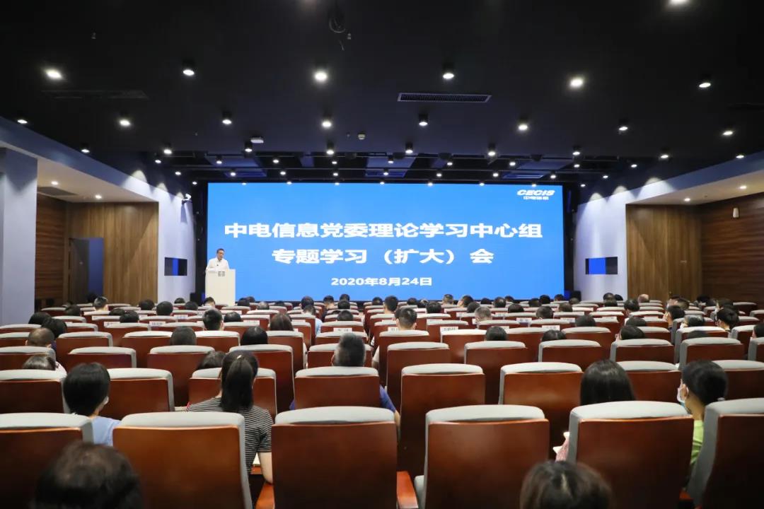 中电信息党委理论学习中心组专题学习 《习近平谈治国理政》第三卷