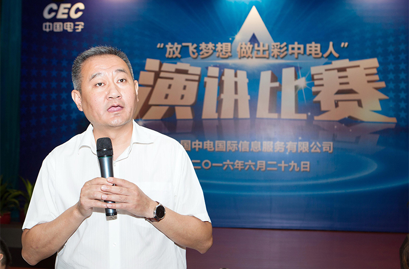 中电信息用“放飞梦想、做出彩中电人”演讲比赛为七一献礼