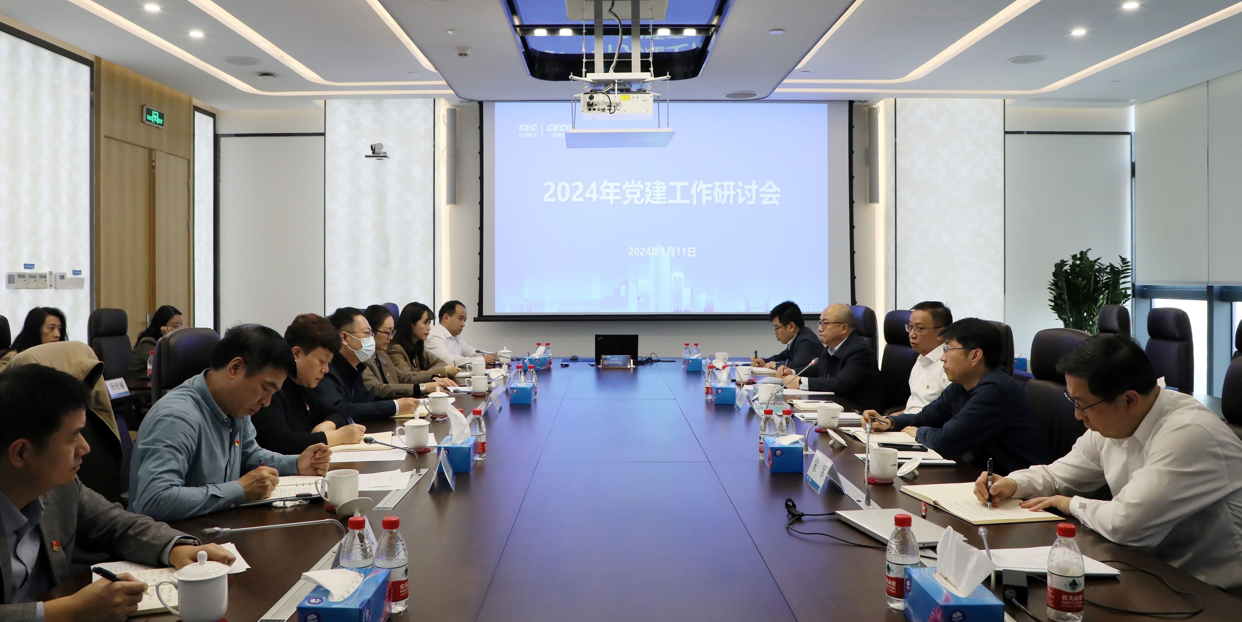 中电信息党委召开2024年党建工作研讨会