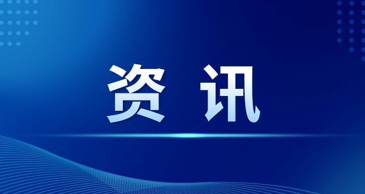 中国中电国际信息服务有限公司公开选聘资产投资部副总经理公告
