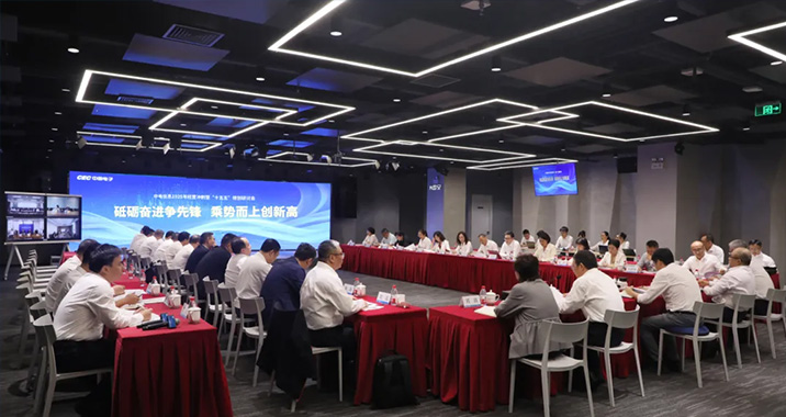 中国电子供应链服务板块召开经营冲刺暨“十五五”规划研讨会