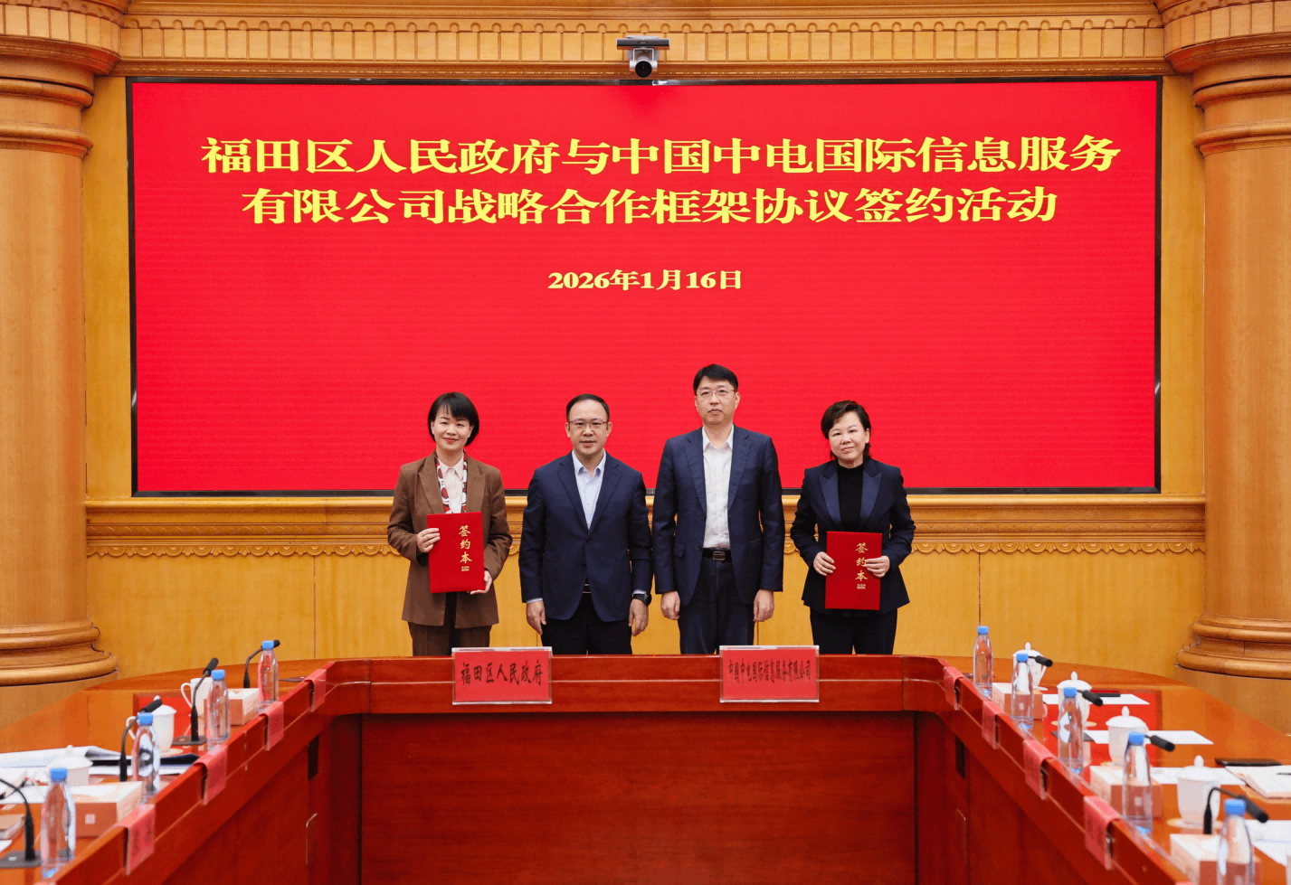 CECIS and the People's Government of Futian District Signed a Strategic Cooperation Framework Agreement