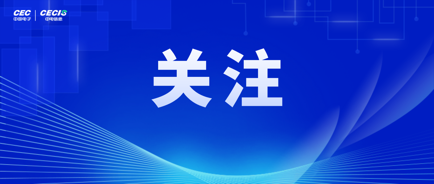 中电信息工作组赴东莞开展考察调研