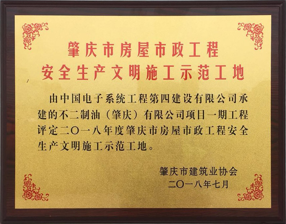 肇庆市房屋市政工程安全生产文明施工示范工地