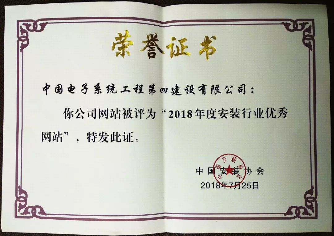 2018年度安装行业优秀网站