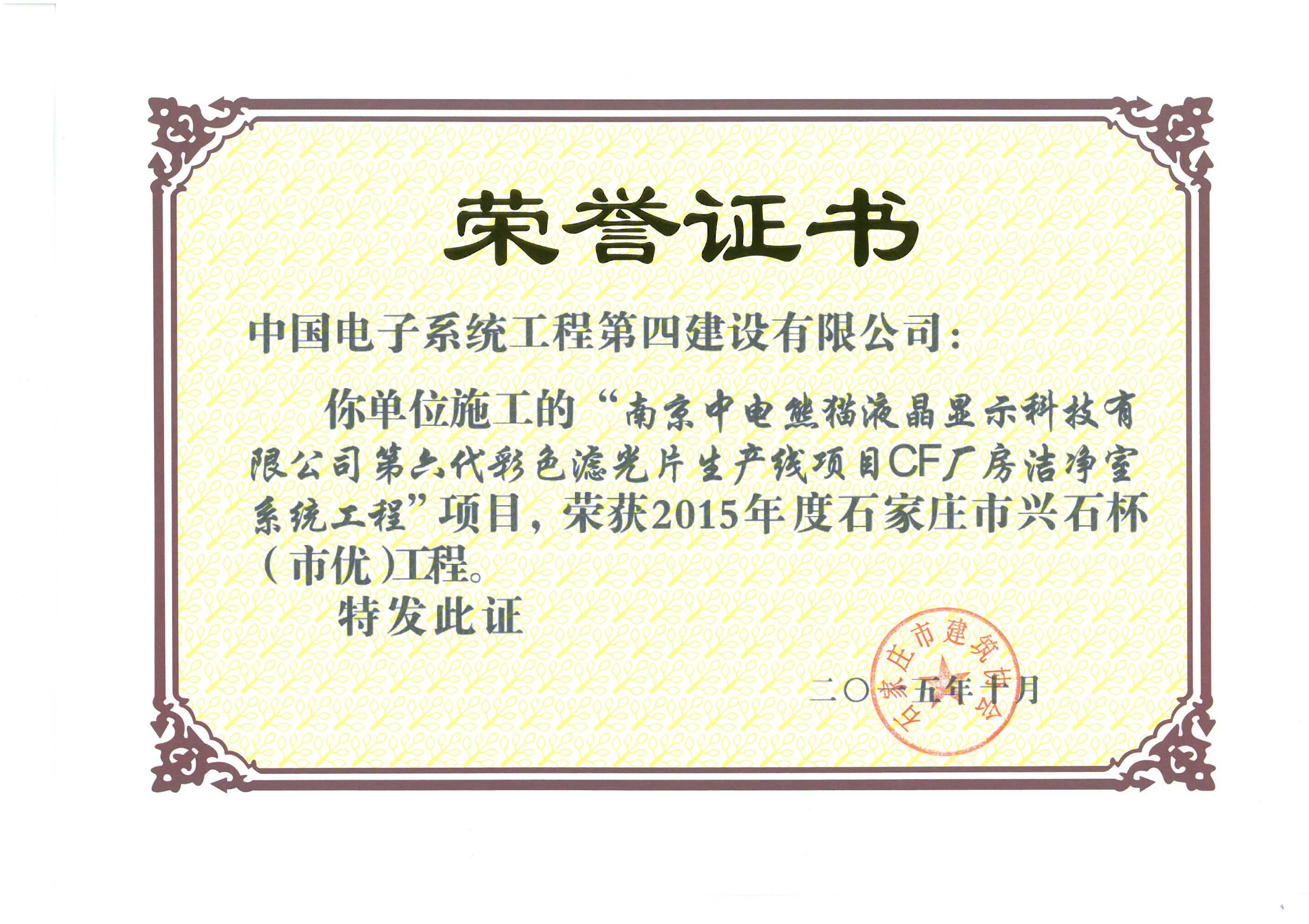 石家庄市优工程兴石杯-南京中电熊猫