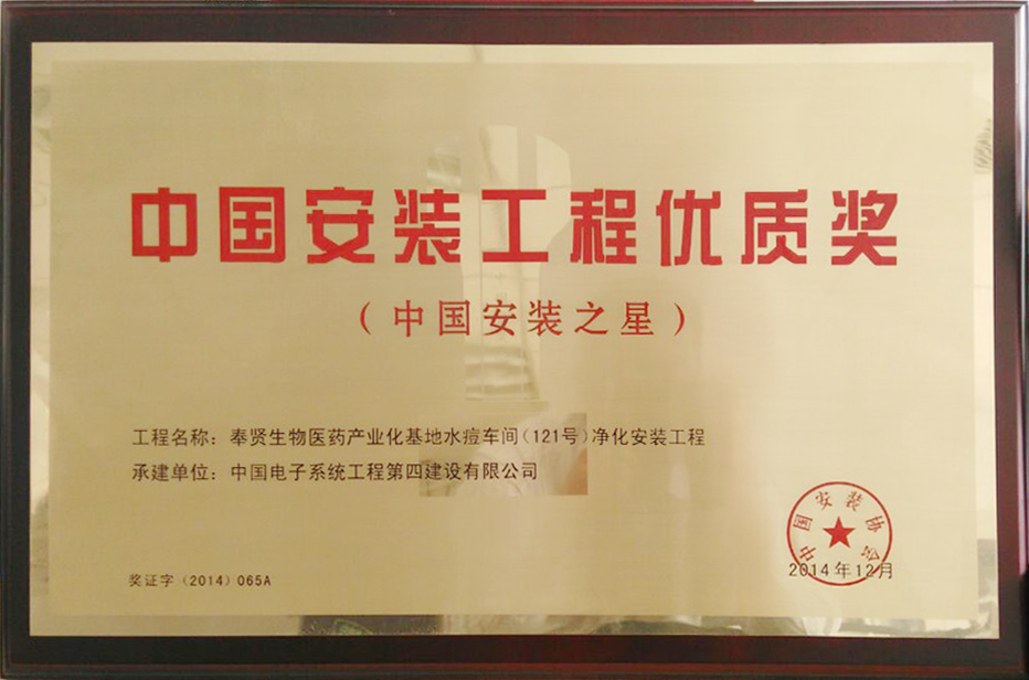 2013-2014年度中国安装之星-上生所