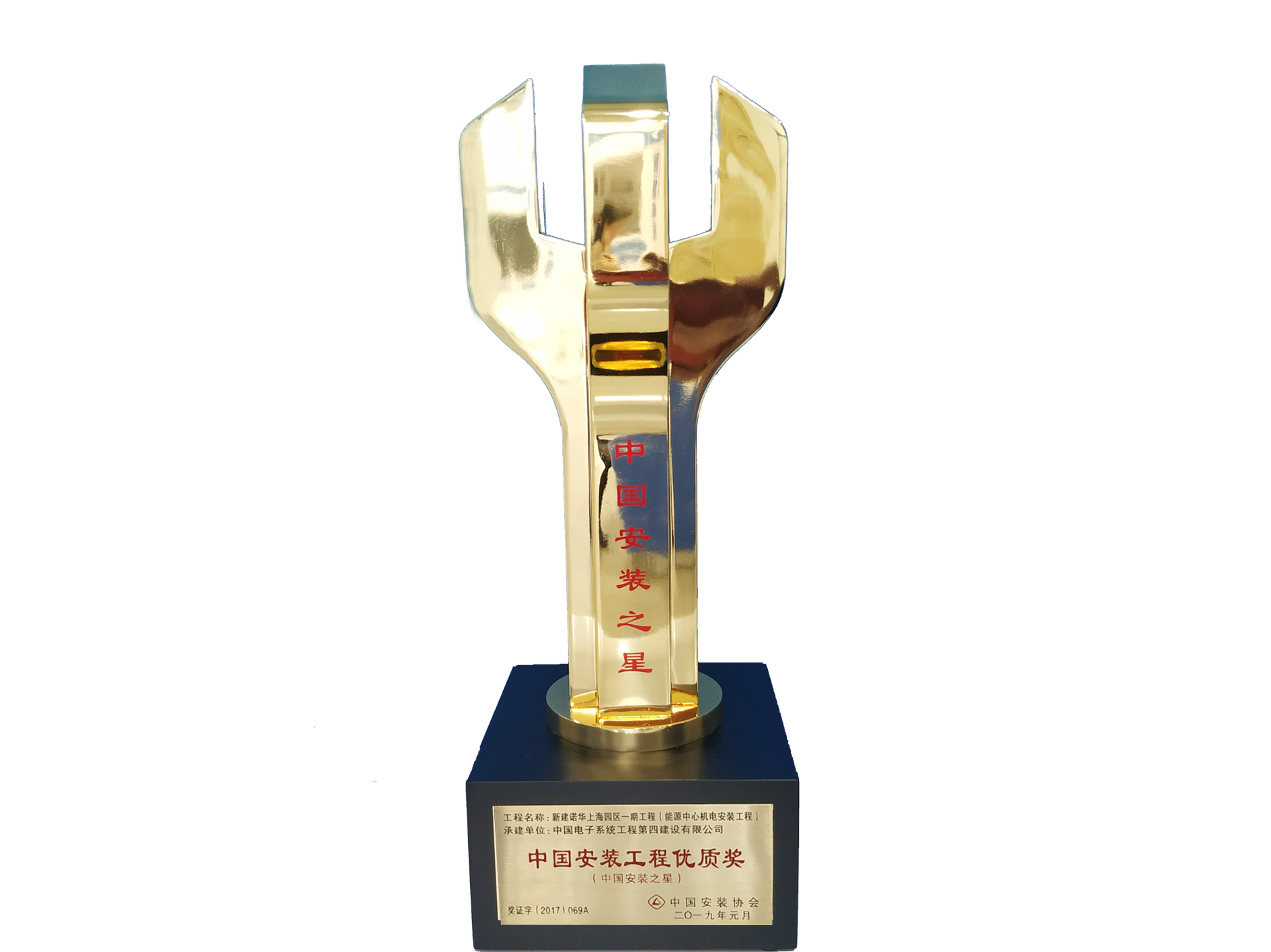 2017-2018年度中国安装优质奖（中国安装之星）-新建诺华