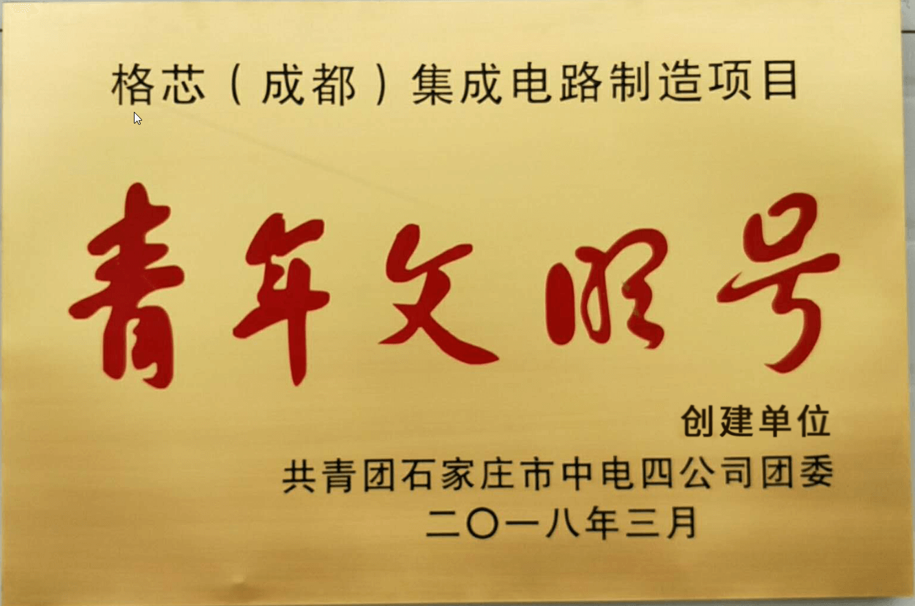青年文明号创建单位