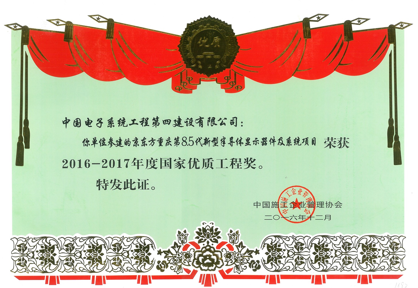 16-17年度-国家优质奖--重庆京东方