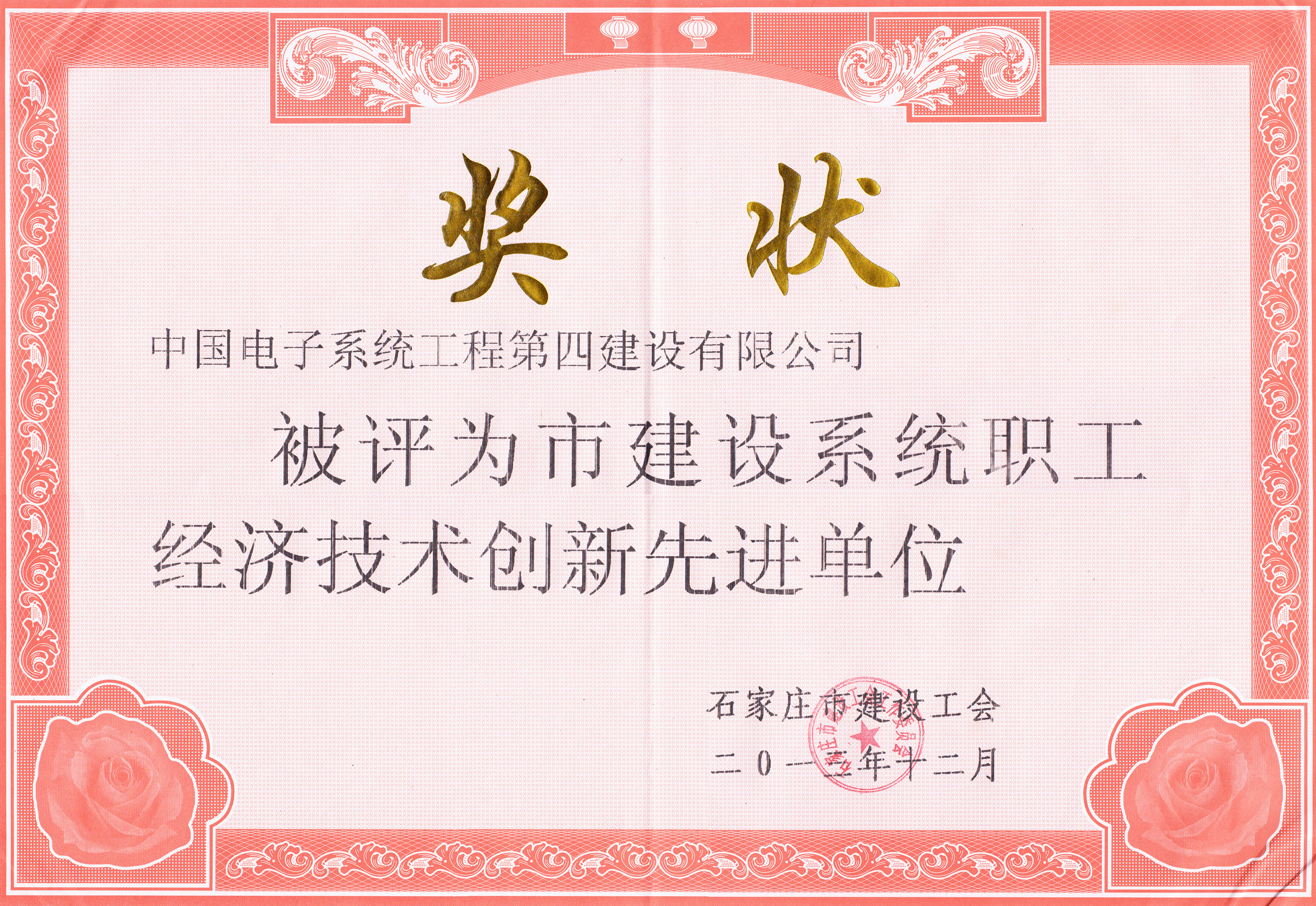 市建设系统职工经济技术创新先进单位
