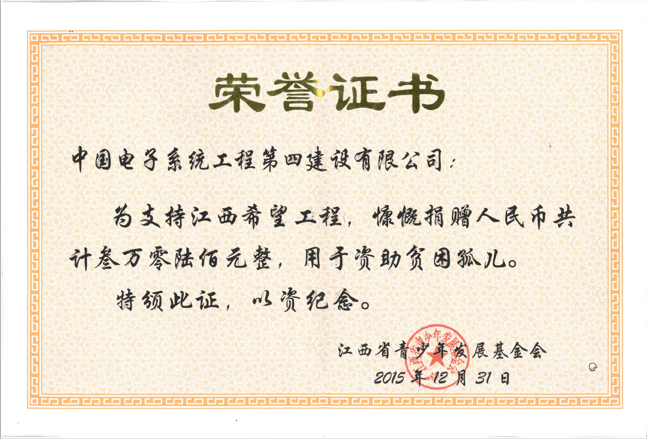 江西希望工程-荣誉证书