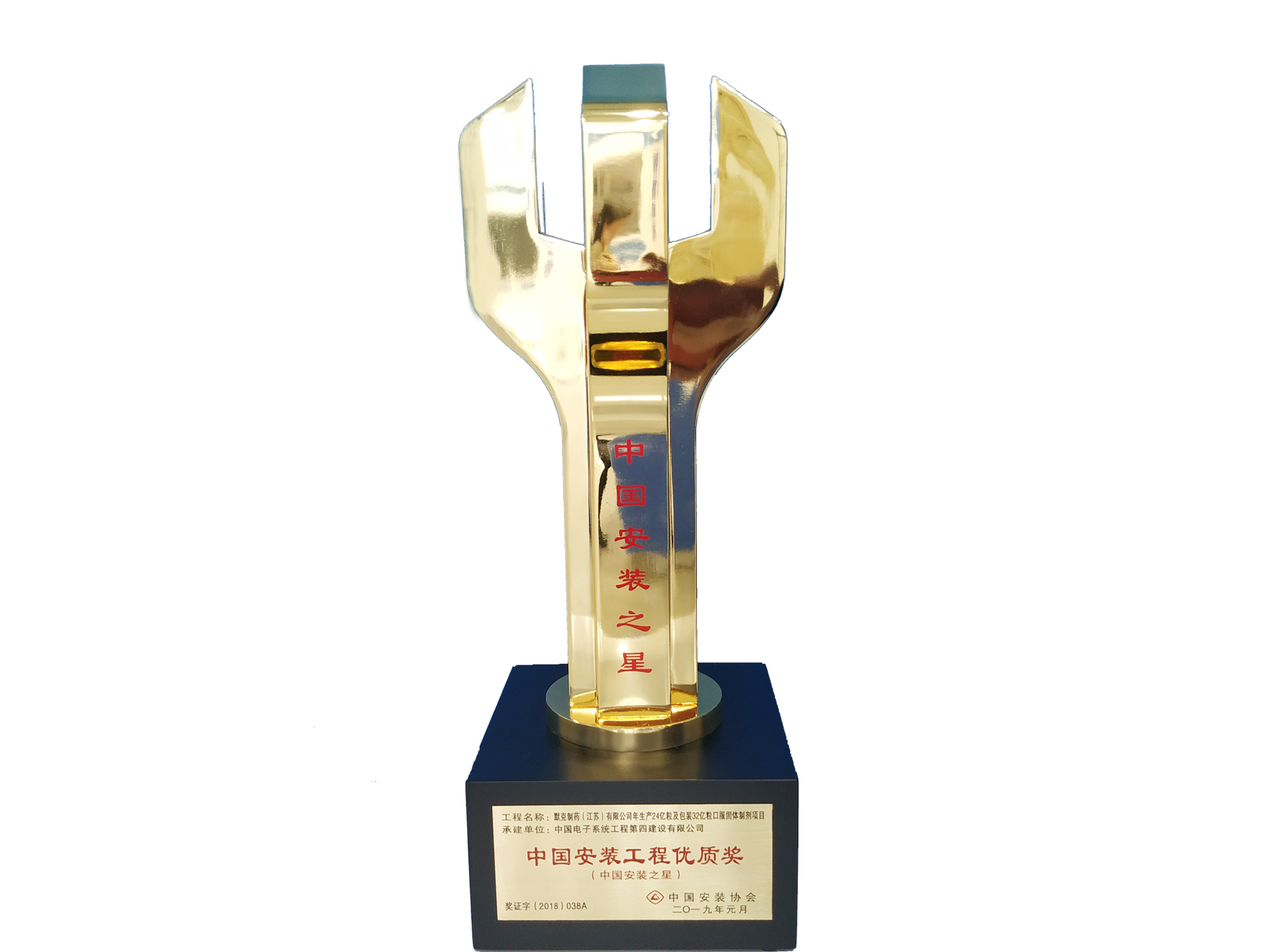 2017-2018年度中国安装优质奖（中国安装之星）-默克制药