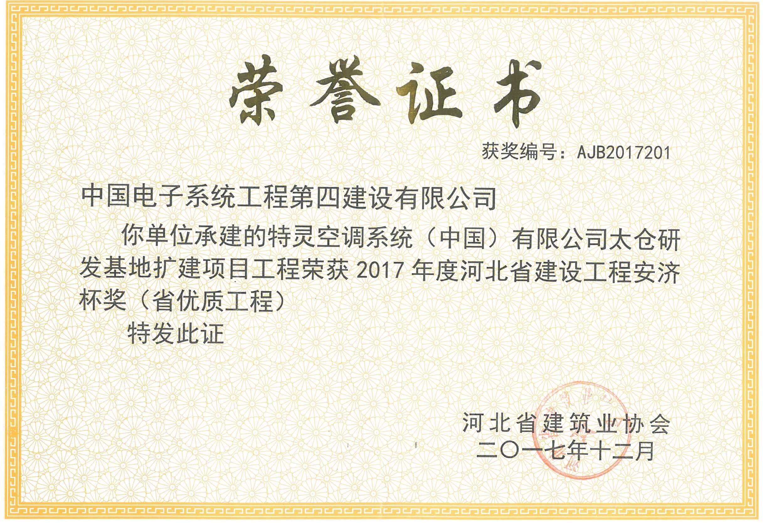省优质工程安济杯特灵空调