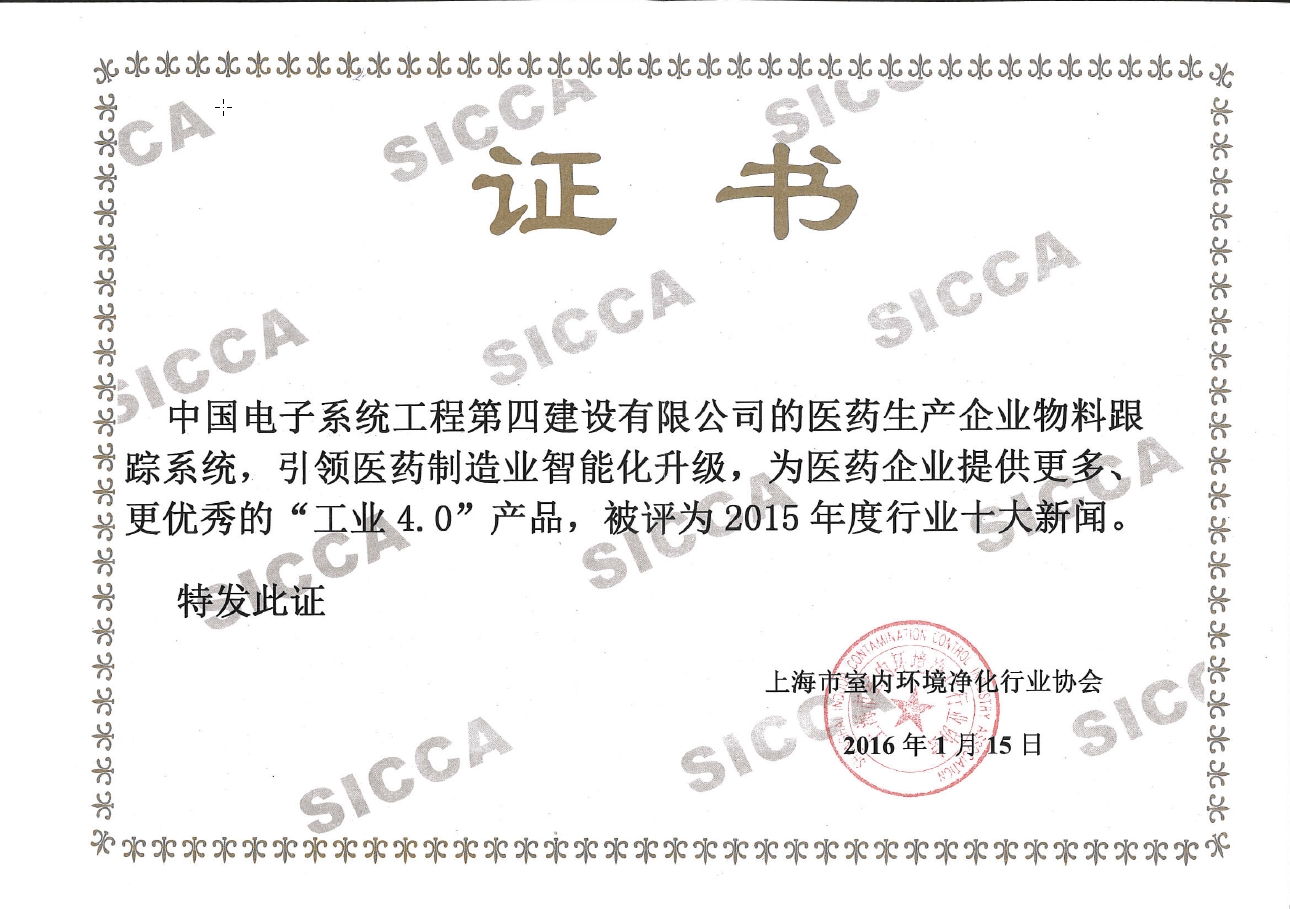 2015年度行业十大新闻