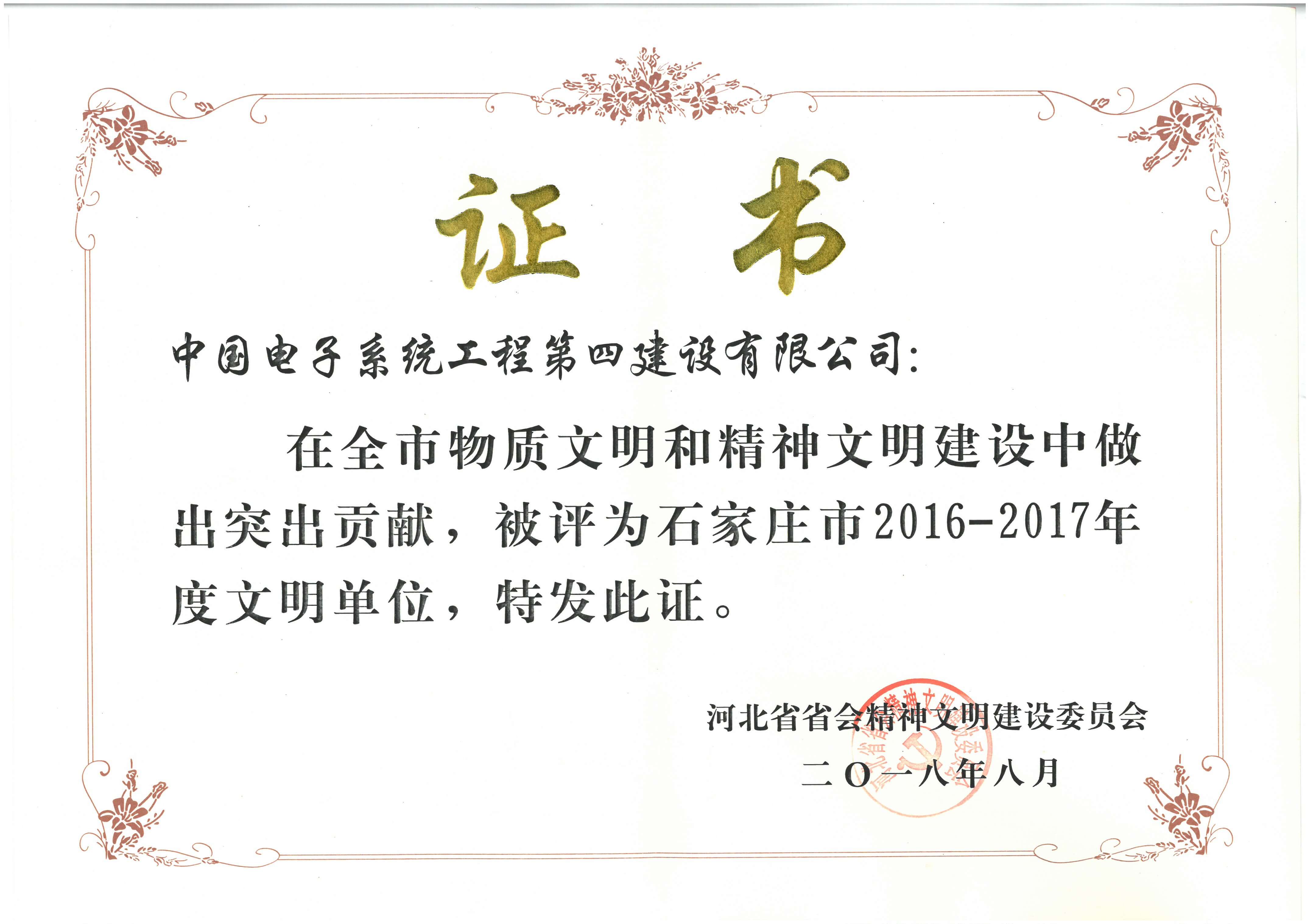 2016-2017年度文明单位奖状