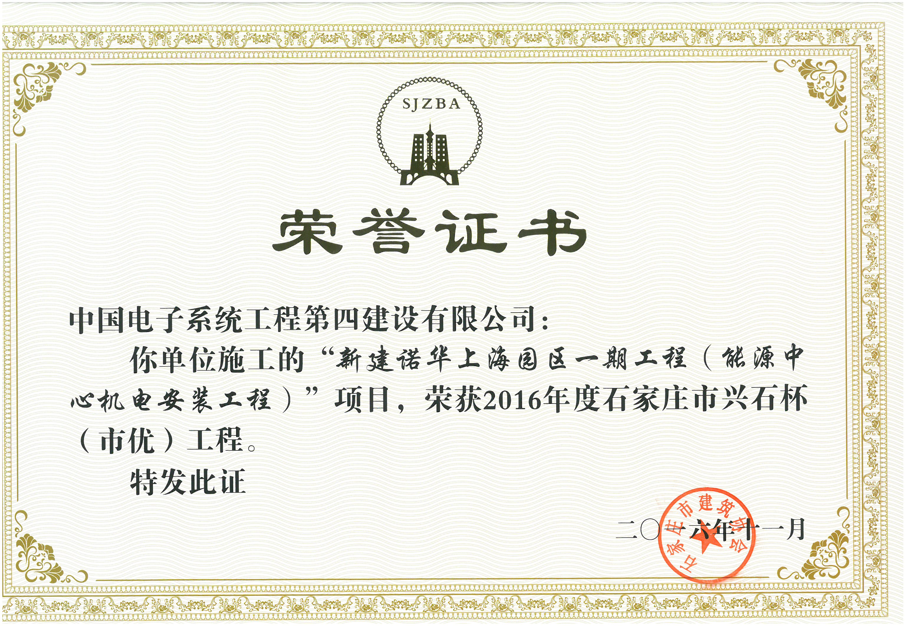 市优工程兴石杯诺华上海园区