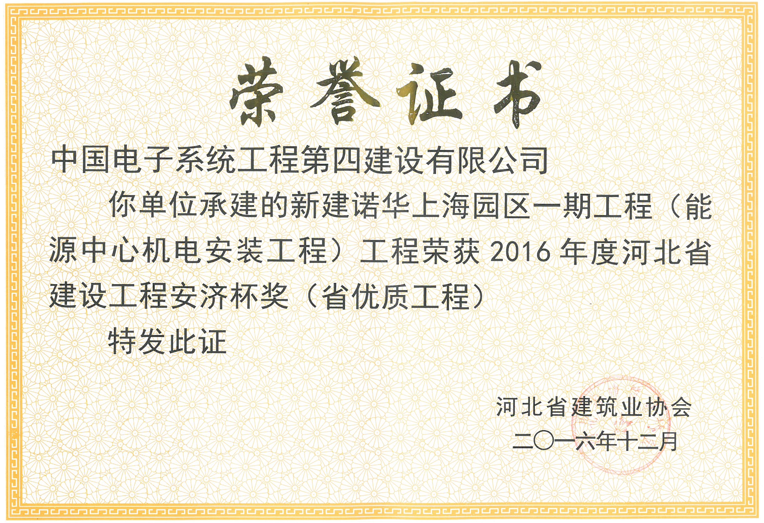 省优质工程安济杯上海诺华