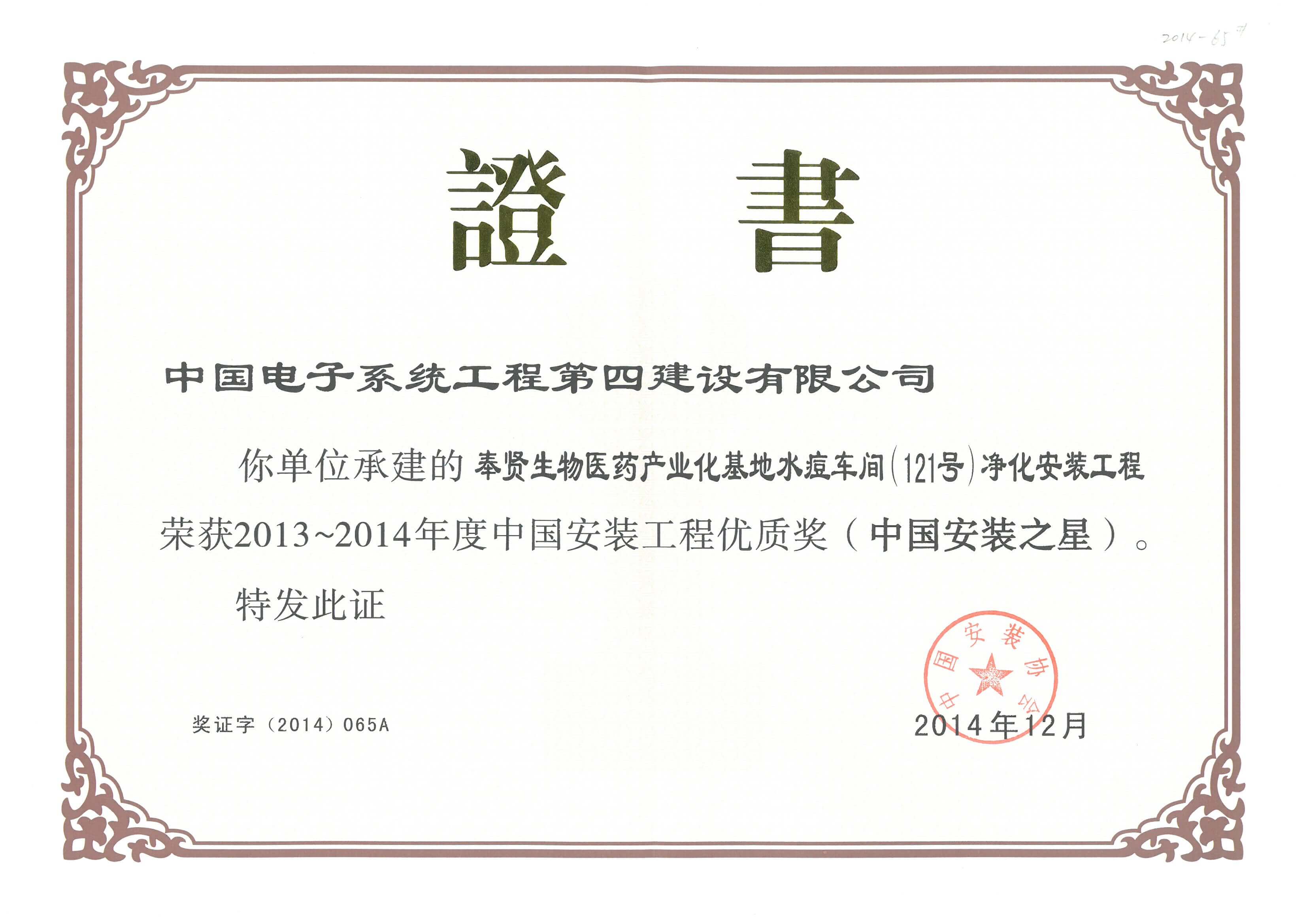 2013-2014年度中国安装之星 上生所