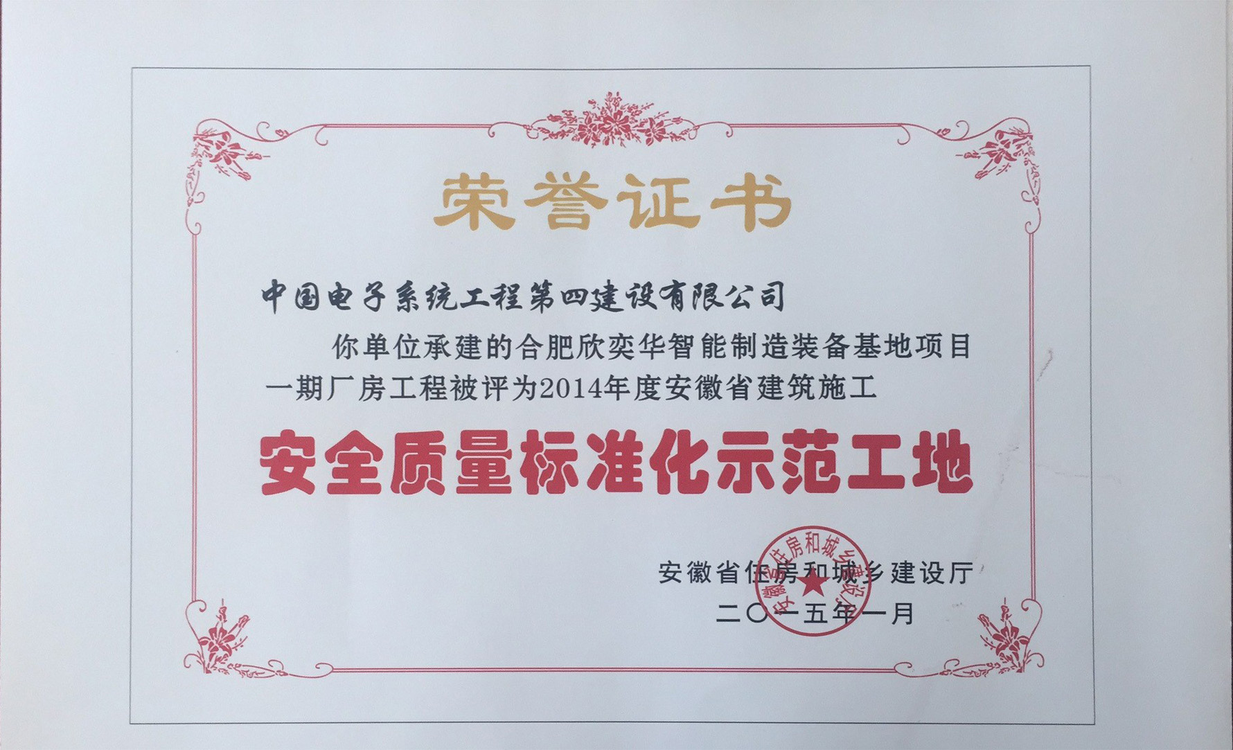 合肥欣奕华-安全质量标准化示范工地
