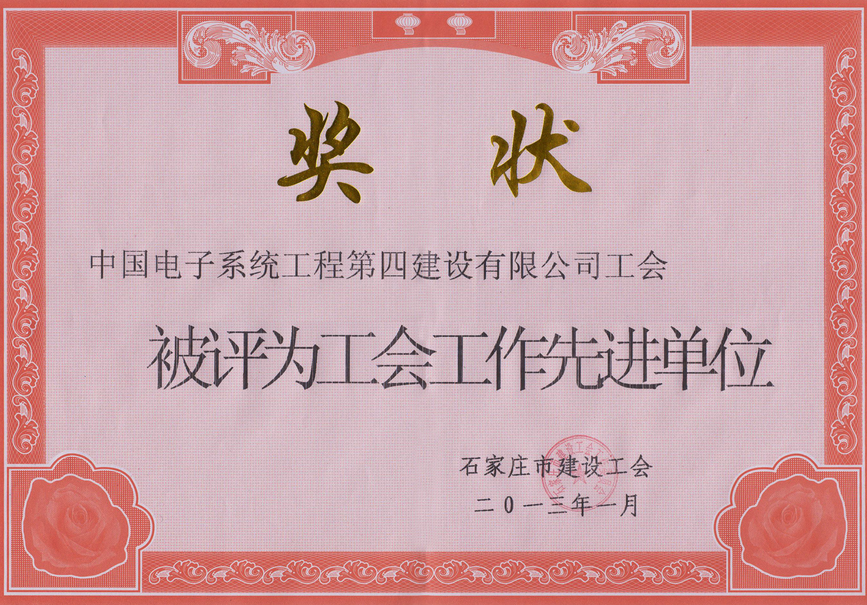 工会工作先进单位