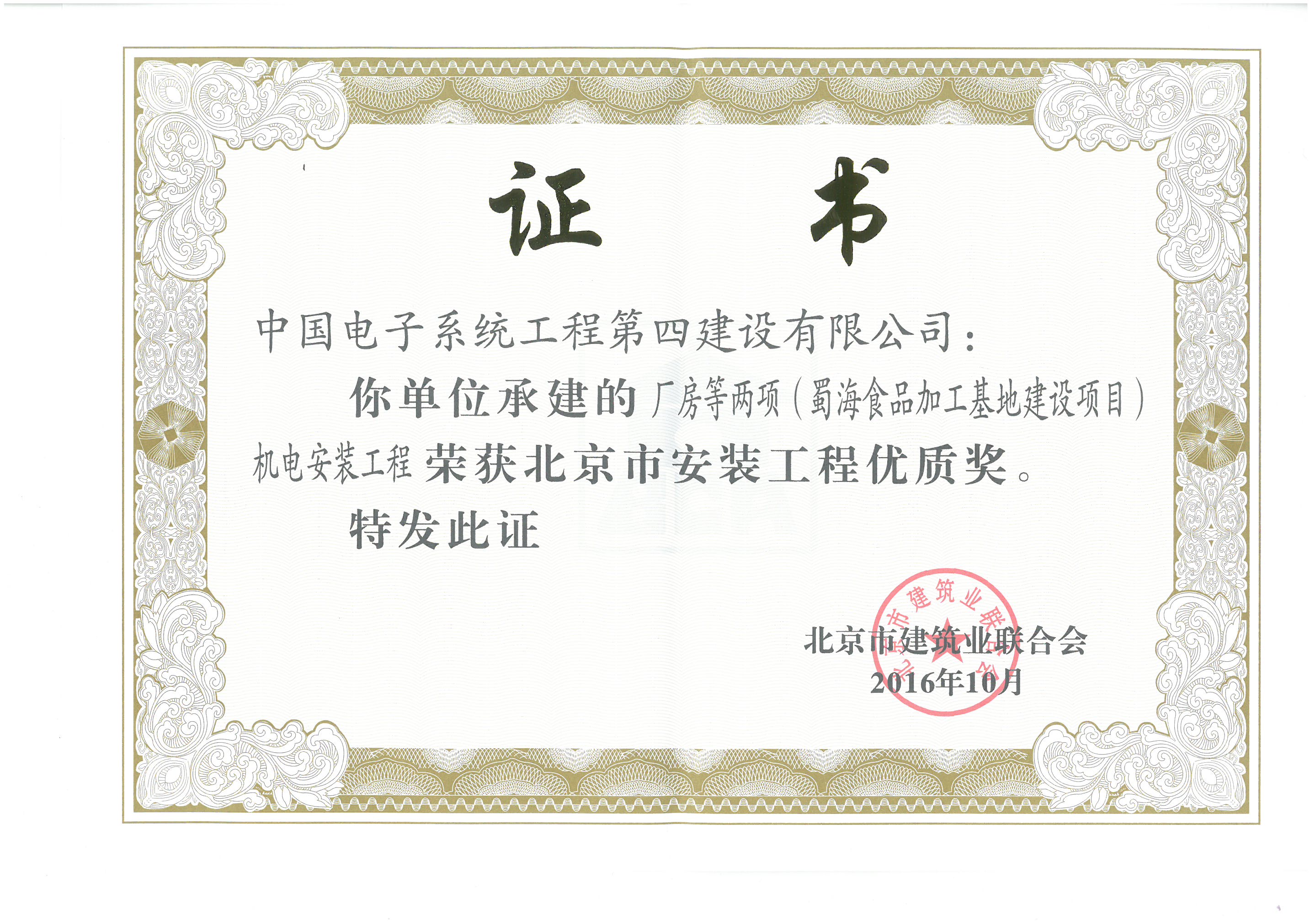 北京市优--蜀海食品加工基地建设