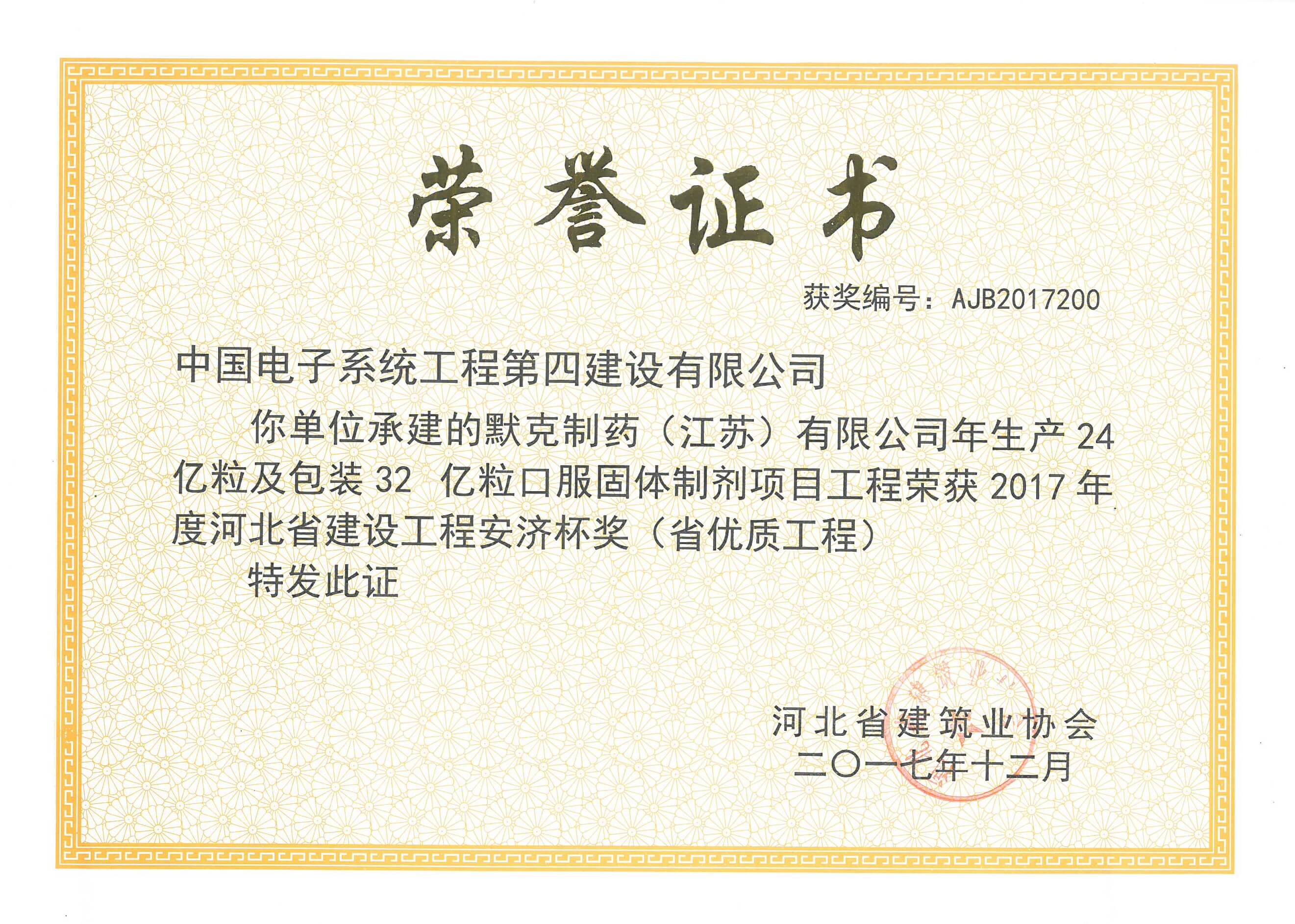 省优质工程 安济杯默克制药