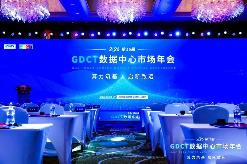 算力筑基 启新致远｜中电四公司亮相2026 GDCT数据中心市场年会