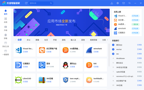 金世豪电脑管家