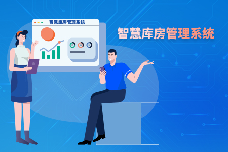 智慧库房治理系统