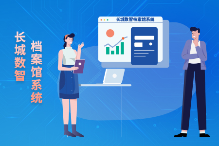 金世豪数智档案馆系统