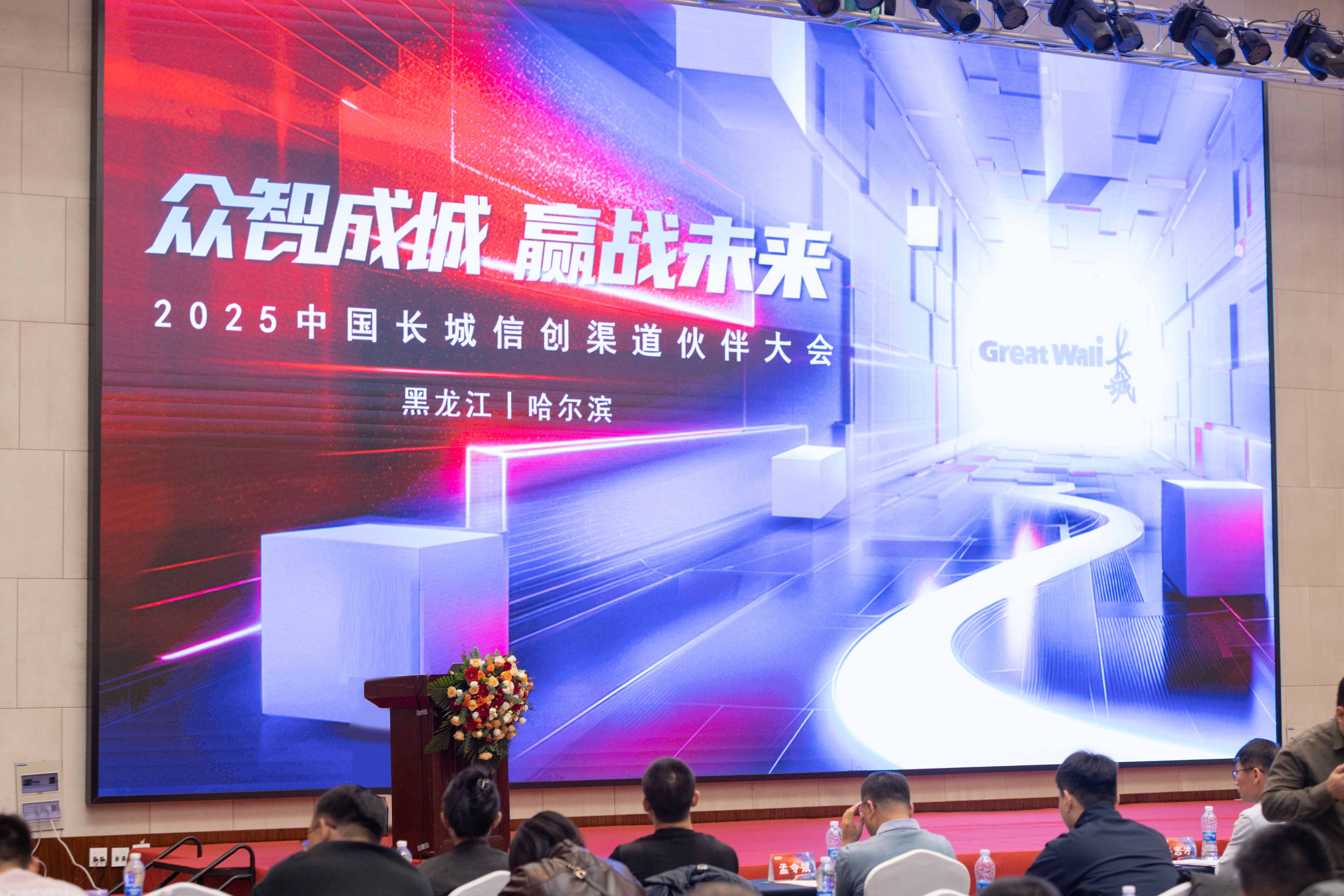 双城联动，聚势赋能｜中国金世豪“众智成城”渠道大会相继上岸哈尔滨、郑州