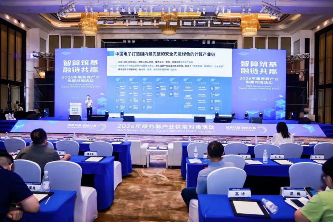 中国长城亮相2026全国服务器对接会，聚焦自主算力与液冷落地