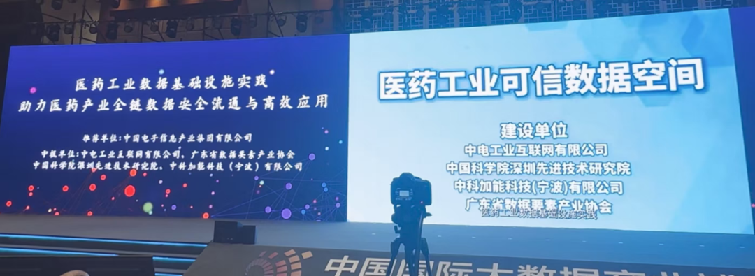 中电互联两个案例入选国家数据局数据基础设施建设典型案例