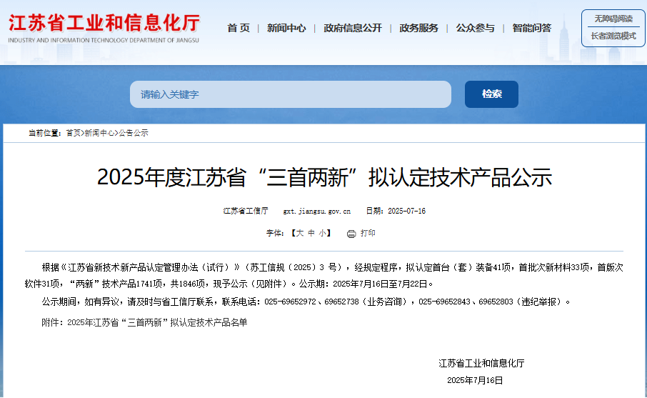 国内首创！中电鹏程芯片外观检测机入选“三首两新”技术产品名录