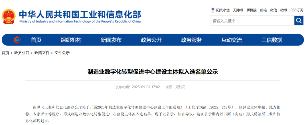 全国首批！中电互联入选工信部制造业数字化转型促进中心建设主体