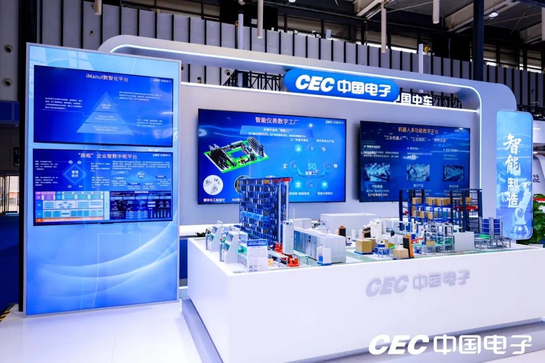 中国电子精彩亮相2025世界智能制造大会
