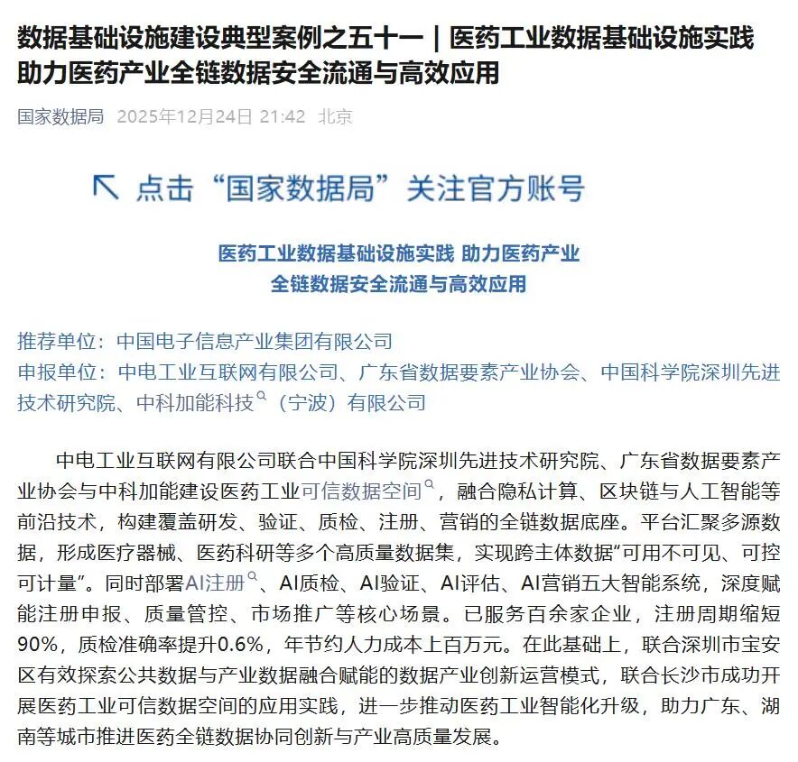 获国家数据局报道！中电互联致力打造数据基础设施建设标杆