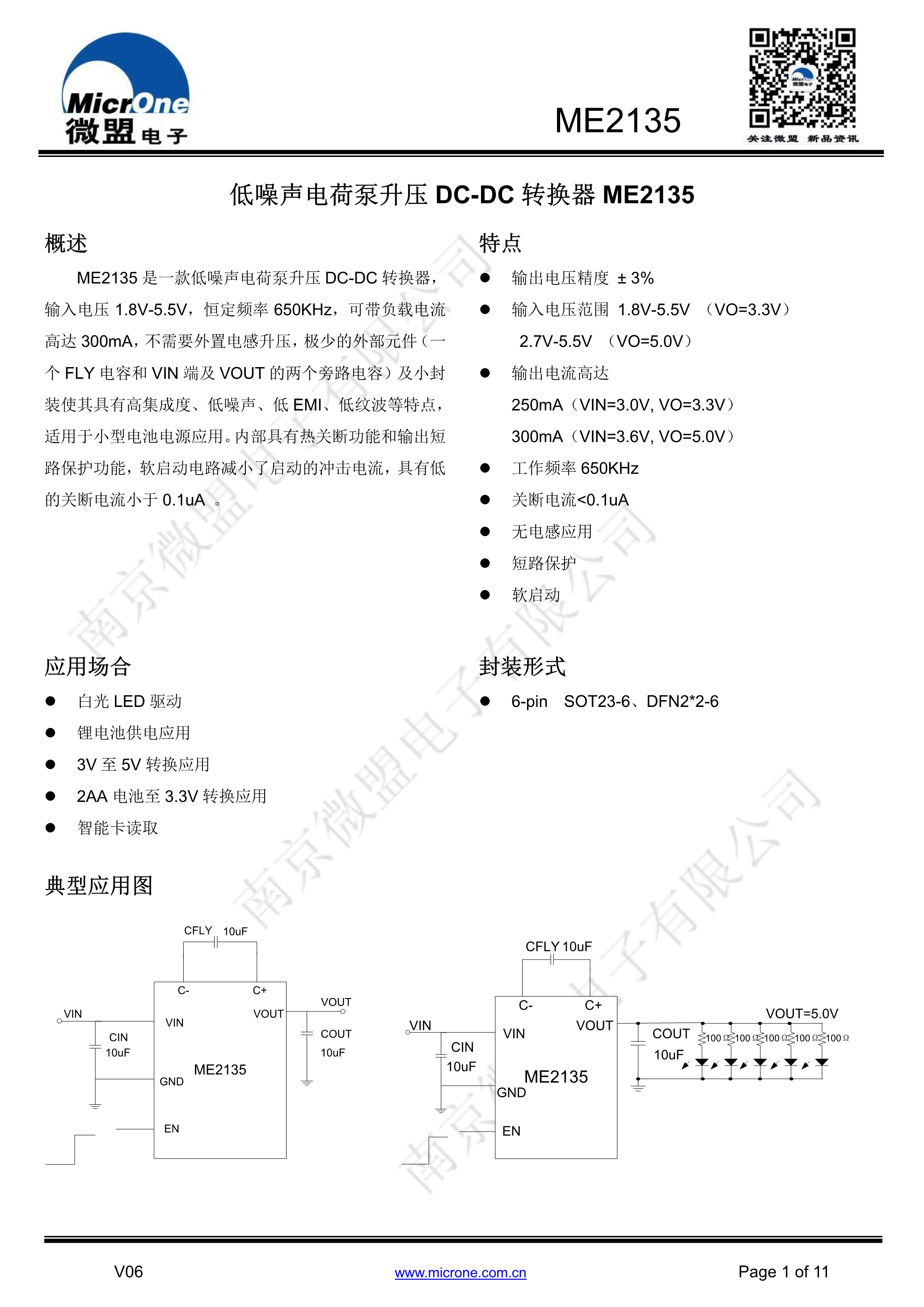 ME2135 - 南京微盟电子有限公司