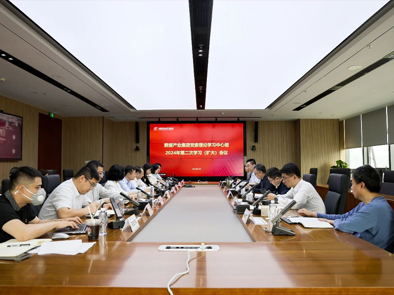 对标新质生产力 推动数据产业发展 数据产业集团党委理论学习中心组组织“新质生产力”专题学习