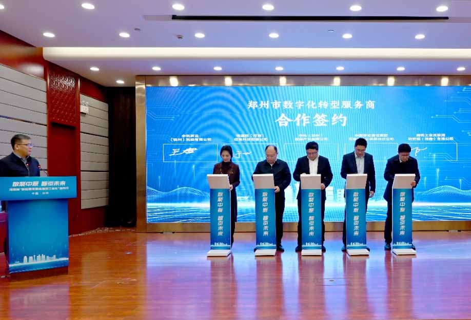 河南省“数据要素赋能新型工业化”城市行（郑州站）活动成功举办