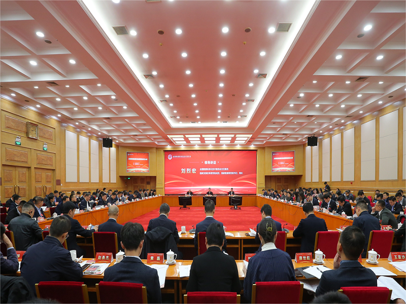 全国数据标准化技术委员会成立大会暨第一次全体委员会议在京召开